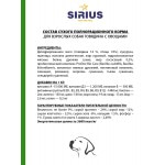 Купить Сухой корм премиум класса SIRIUS для взрослых собак говядина с овощами, 2 кг Sirius в Калиниграде с доставкой (фото 4)
