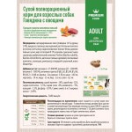 Купить Сухой корм премиум класса SIRIUS для взрослых собак говядина с овощами, 2 кг Sirius в Калиниграде с доставкой (фото 2)