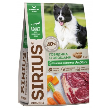 Сухой корм премиум класса SIRIUS для взрослых собак говядина с овощами, 2 кг