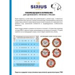 Купить Сухой корм премиум класса SIRIUS для щенков и молодых собак ягненок с рисом 2 кг Sirius в Калиниграде с доставкой (фото 5)