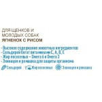 Купить Сухой корм премиум класса SIRIUS для щенков и молодых собак ягненок с рисом 2 кг Sirius в Калиниграде с доставкой (фото 20)