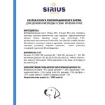 Купить Сухой корм премиум класса SIRIUS для щенков и молодых собак ягненок с рисом 2 кг Sirius в Калиниграде с доставкой (фото 19)