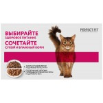Купить Perfect Fit Senior корм для стерилизованных кошек старше 7 лет с курицей 650 гр Perfect Fit в Калиниграде с доставкой (фото 5)