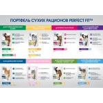 Купить Perfect Fit корм для кошек с чувствительным пищеварением, с индейкой 10 кг Perfect Fit в Калиниграде с доставкой (фото 4)