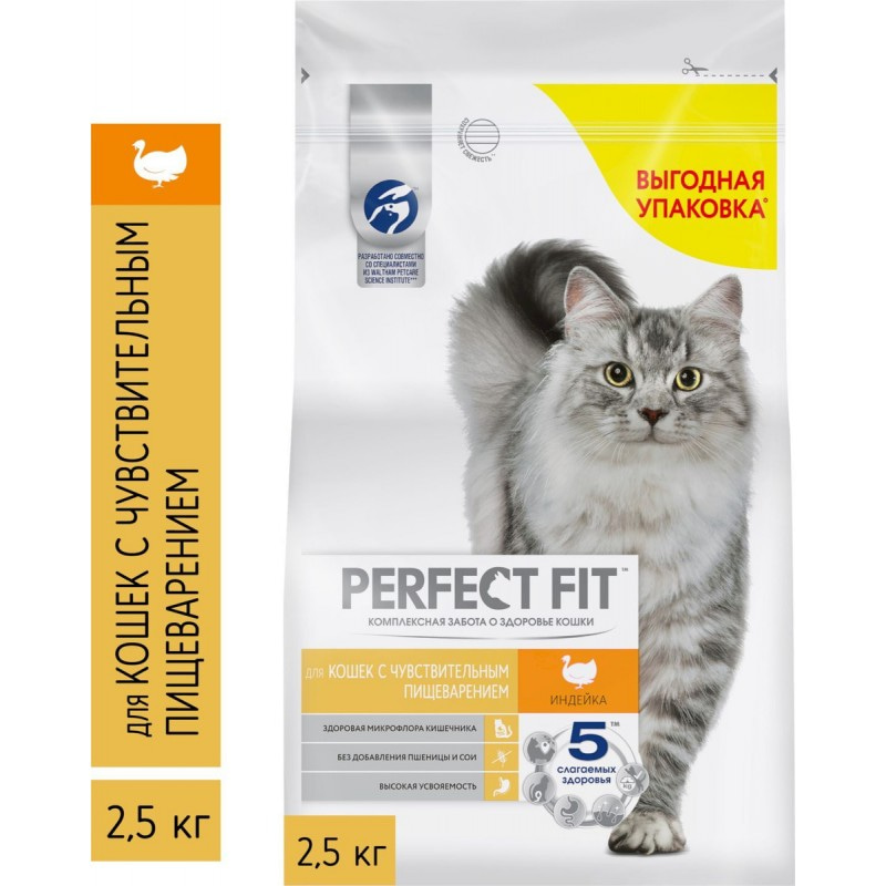 Купить Perfect Fit корм для кошек с чувствительным пищеварением, с индейкой 2,5 кг Perfect Fit в Калиниграде с доставкой (фото)