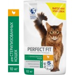 Купить Perfect Fit корм для стерилизованных кошек, с курицей 10 кг Perfect Fit в Калиниграде с доставкой (фото)
