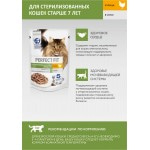 Купить Perfect Fit консервы для стерилизованных котов и кошек старше 7 лет, с курицей в соусе 75 гр Perfect Fit в Калиниграде с доставкой (фото 3)
