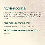Купить Лакомство для собак TITBIT Колбаски Пикантные Золотая коллекция 80 г Titbit в Калиниграде с доставкой (фото 8)