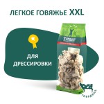 Купить Лакомство для собак TITBIT Легкое говяжье XXL 67 гр Titbit в Калиниграде с доставкой (фото 6)