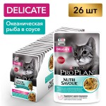 Купить Pro Plan NutriSavour консервы для кошек с чувствительным пищеварением, океаническая рыба 85 гр Pro Plan в Калиниграде с доставкой (фото)