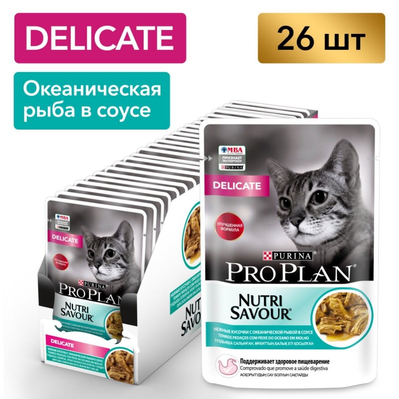Купить Pro Plan NutriSavour консервы для кошек с чувствительным пищеварением, океаническая рыба 85 гр Pro Plan в Калиниграде с доставкой (фото)