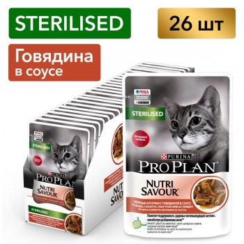Purina Pro Plan NutriSavour для стерилизованных кошек говядина 85 гр