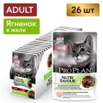 Купить Pro Plan Nutri Savour для взрослых кошек, кусочки с ягненком, в желе, 85 г Pro Plan в Калиниграде с доставкой (фото)
