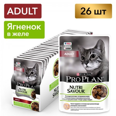 Pro Plan Nutri Savour для взрослых кошек, кусочки с ягненком, в желе, 85 г