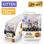 Купить Влажный корм Pro Plan® Nutri Savour® для котят, кусочки с курицей в желе, 85 г Pro Plan в Калиниграде с доставкой (фото)