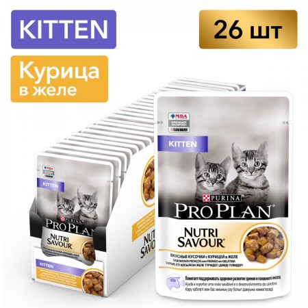Влажный корм Pro Plan® Nutri Savour® для котят, кусочки с курицей в желе, 85 г