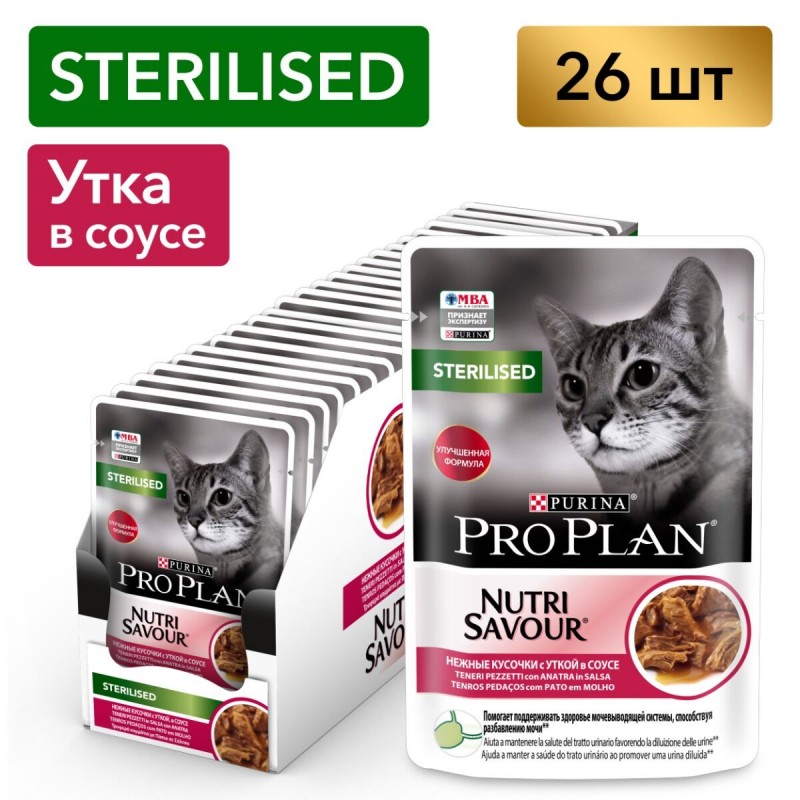 Купить Pro Plan® Nutri Savour® для взрослых стерилизованных кошек, с уткой в соусе, Пауч, 85 г Pro Plan в Калиниграде с доставкой (фото)