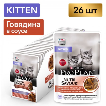 Влажный корм Pro Plan® Nutri Savour® для котят, с говядиной в соусе, Пауч, 85 г
