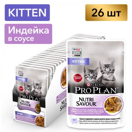 Влажный корм Pro Plan® Nutri Savour® для котят, с индейкой в соусе, Пауч, 85 г