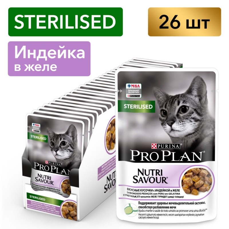 Купить Консервы Pro Plan Nutri Savour для стерилизованных кошек и кастрированных котов, индейка, 85 г Pro Plan в Калиниграде с доставкой (фото)