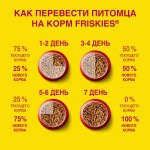 Сухой корм Friskies для взрослых кошек с мясом и полезными овощами, 2 кг 