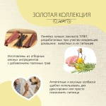 Купить Лакомство для собак TITBIT Колбаски Кальяри Золотая коллекция 20 г Titbit в Калиниграде с доставкой (фото 3)