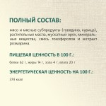Купить TiTBiT лакомство для собак Колбаса Пармская Золотая коллекция 80 г Titbit в Калиниграде с доставкой (фото 7)