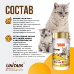 Купить Unitabs Мама+Китти c B9 для кошек и котят 120 таблеток Unitabs в Калиниграде с доставкой (фото 4)