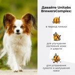 Купить Unitabs Бреверс Комплекс для мелких собак 100 таблеток Unitabs в Калиниграде с доставкой (фото 2)