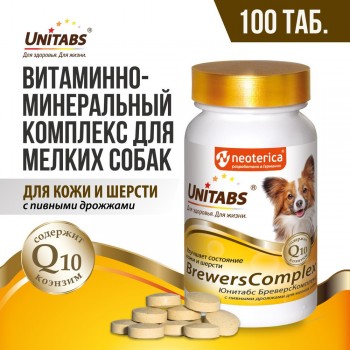 Unitabs Бреверс Комплекс для мелких собак 100 таблеток