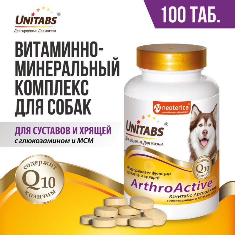 Купить Unitabs Arthro Active добавка для поддержания функции суставов и хрящей у собак, 100 таблеток Unitabs в Калиниграде с доставкой (фото)
