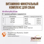 Купить Unitabs Arthro Active добавка для поддержания функции суставов и хрящей у собак, 100 таблеток Unitabs в Калиниграде с доставкой (фото 7)