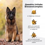 Купить Unitabs Бреверс Комплекс для крупных собак 100 таблеток Unitabs в Калиниграде с доставкой (фото 2)