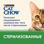 Сухой корм Cat Chow для стерилизованных кошек и кастрированных котов, с высоким содержанием домашней птицы и с индейкой, 400 г Сухой корм Cat Chow для стерилизованных кошек и кастрированных котов, с высоким содержанием домашней птицы и с индейкой, 400 г