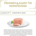 Влажный корм Gourmet Голд Паштет для кошек, с индейкой, 85 г