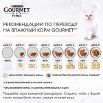 Влажный корм Purina Gourmet Гурмэ Голд Соус Де-люкс для кошек с говядиной в роскошном соусе, 85 г