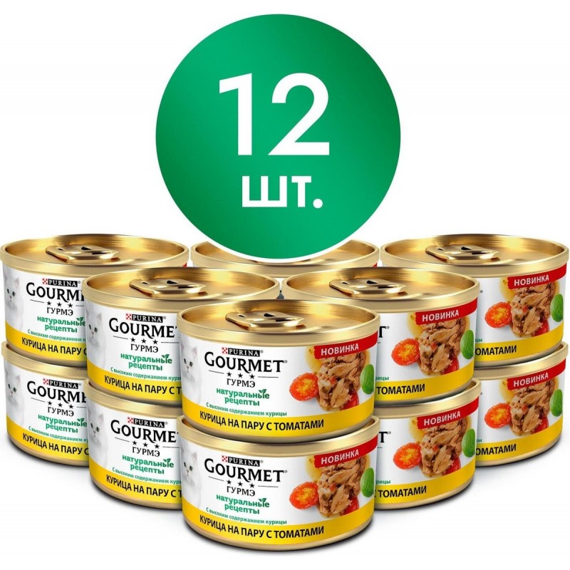Влажный корм Gourmet Натуральные рецепты для кошек, с курицей на пару и томатами, 85 г