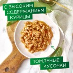Влажный корм Gourmet Натуральные рецепты для кошек, с курицей на пару и томатами, 85 г