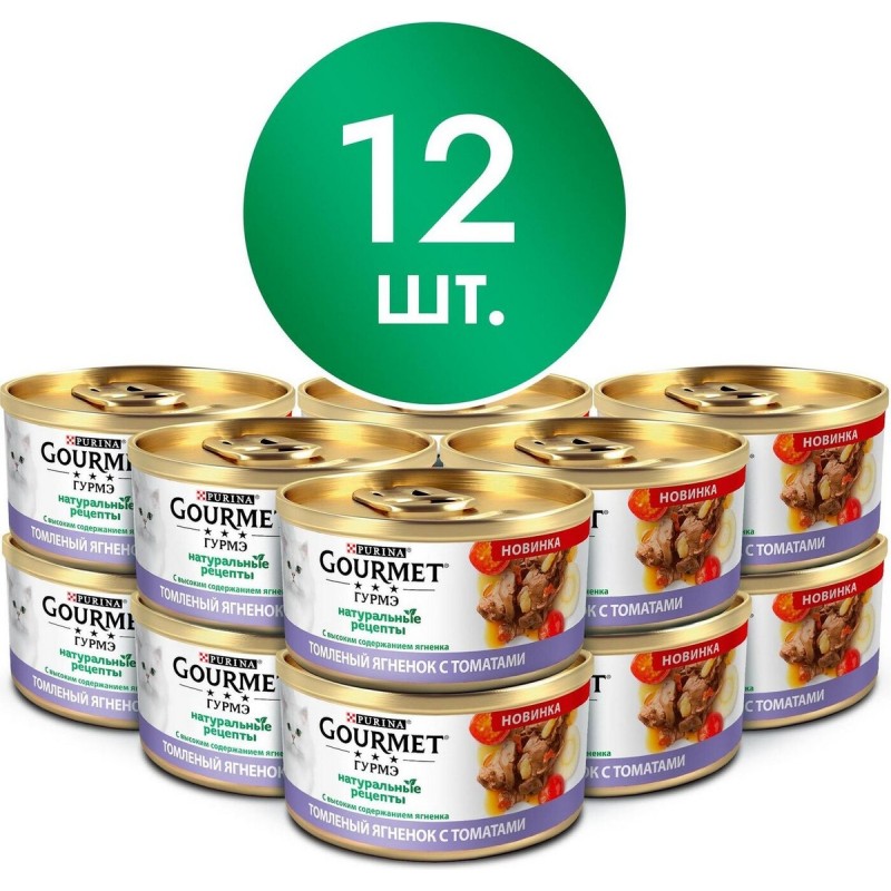 Влажный корм Gourmet Натуральные рецепты для кошек, с ягненком и с томатами, 85 г