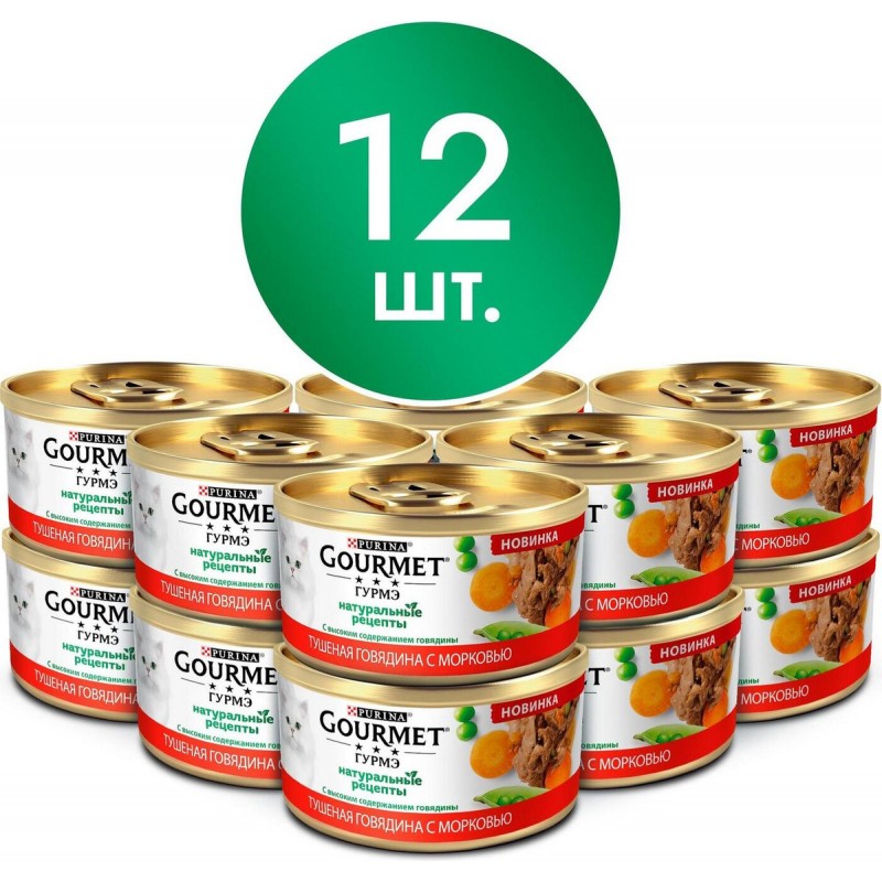 Влажный корм Gourmet Натуральные рецепты для кошек, с тушеной говядиной и с морковью, 85 г
