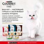 Влажный корм Gourmet Натуральные рецепты для кошек, с тушеной говядиной и с морковью, 85 г