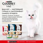 Консервы Gourmet Натуральные рецепты, для кошек, с томленой индейкой и пастернаком, 85 г