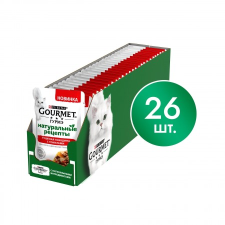 Gourmet Натуральные рецепты для кошек, тушеная говядина с томатами, 75 г