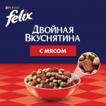 Купить Felix Двойная вкуснятина для домашних кошек, с мясом, 1.3 кг Felix в Калиниграде с доставкой (фото 4)