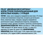 Купить Felix Двойная вкуснятина для домашних кошек, с птицей, 200 гр Felix в Калиниграде с доставкой (фото 6)