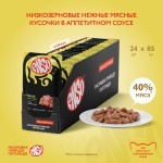 Купить Консервы ENSO кусочки в соусе с курицей для взрослых кошек 85 гр ENSO в Калиниграде с доставкой (фото 6)
