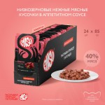 Купить Консервы ENSO кусочки в соусе с говядиной для взрослых кошек 85 гр ENSO в Калиниграде с доставкой (фото 2)