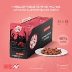 Купить Консервы ENSO кусочки в соусе с говядиной для котят 85 гр ENSO в Калиниграде с доставкой (фото 5)