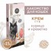 Лакомство для кошек Secret крем-суп из курицы с креветкой, 90г