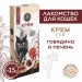 Лакомство для кошек Secret крем-суп из говядины с печенью, 90г